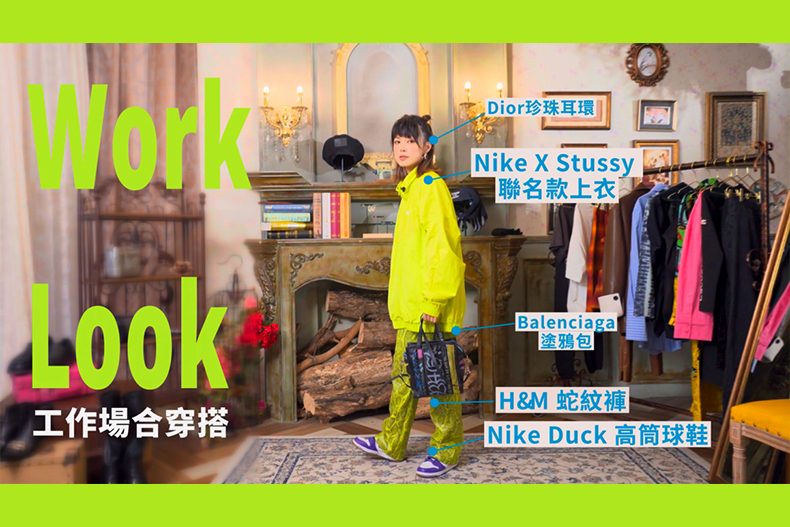 【微女人】06／13  一窺明星造型師的6種生活穿搭術！
