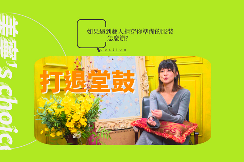 【微女人】06／13  一窺明星造型師的6種生活穿搭術！