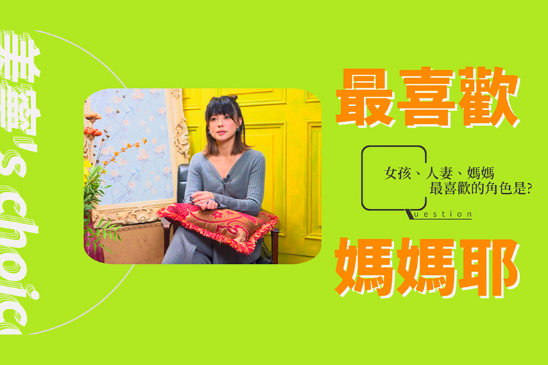 【微女人】06／13  一窺明星造型師的6種生活穿搭術！