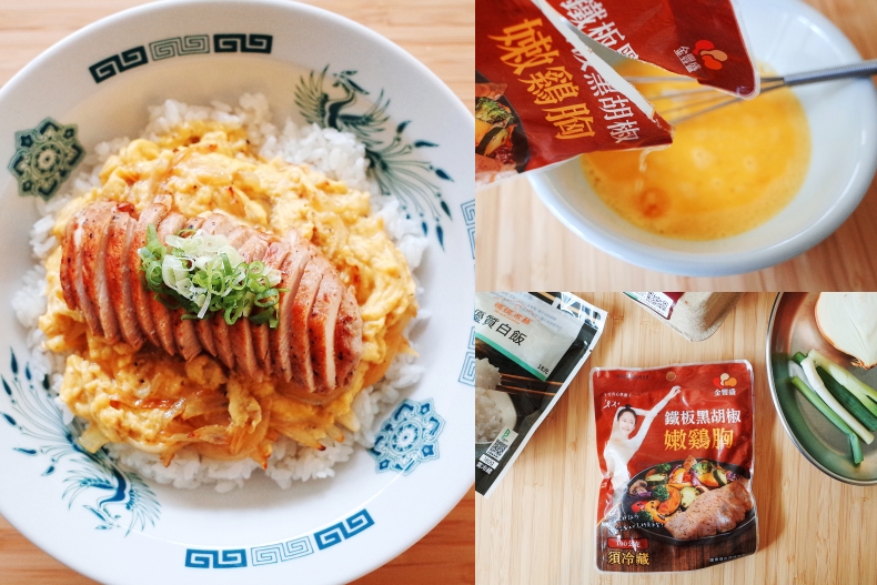 瘦身飲控輕鬆吃！8道「雞胸肉料理」酪梨蔥油餅、⿇油雞蓉烘蛋，不用30分鐘就上菜！