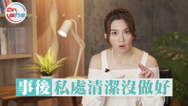 性愛前後的清潔很重要