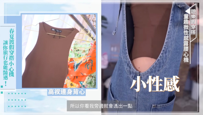 性感拿捏很重要！女星夏季「微辣穿搭」示範，3心機讓你又甜又撩