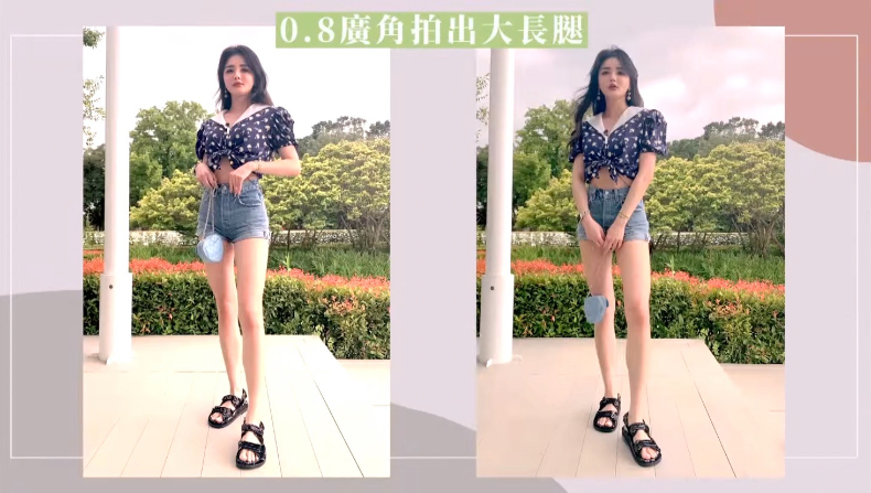 ▲夏黃廉盈傳授：廣角0.8最顯腿長