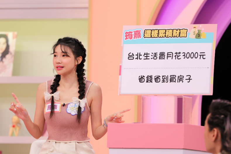 ▲筠熹分享自己如何累積財富