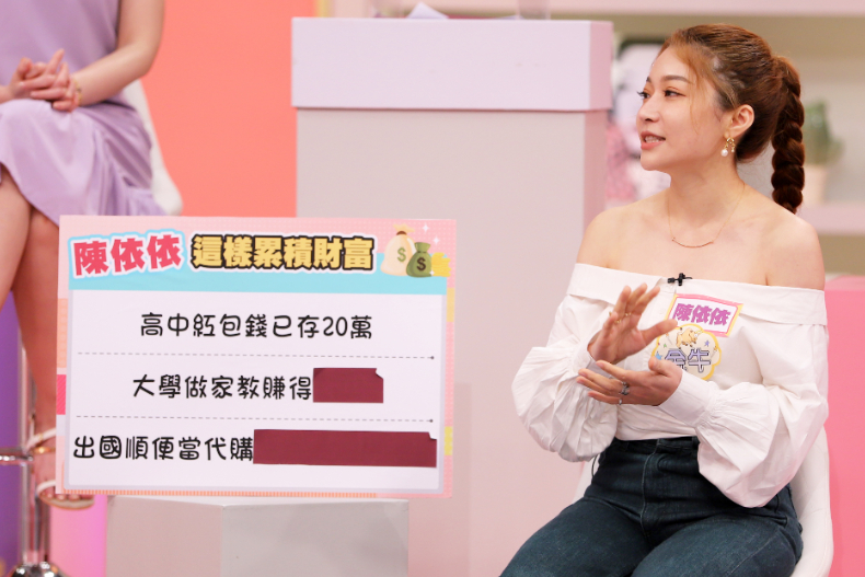 ▲陳依依分享自己如何累積財富