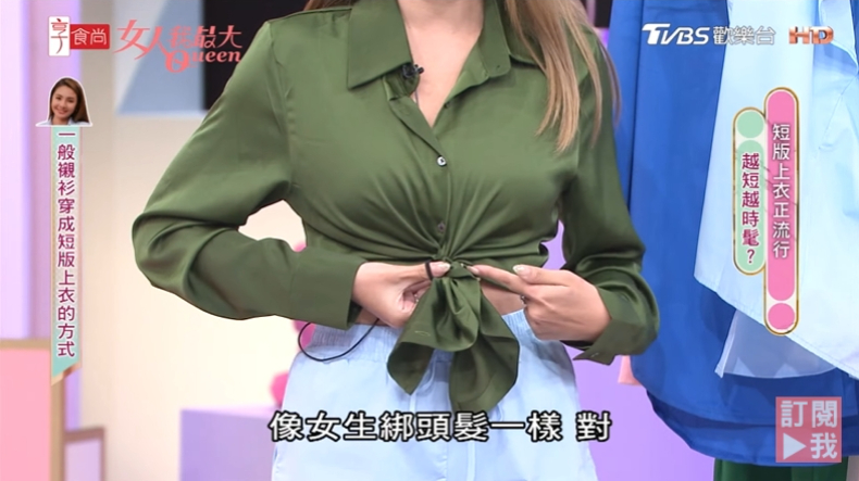 五五身、嬌小女都有解!「長高穿搭術」3技巧揭曉,襯衫「這樣綁」秒獲長腿好比例