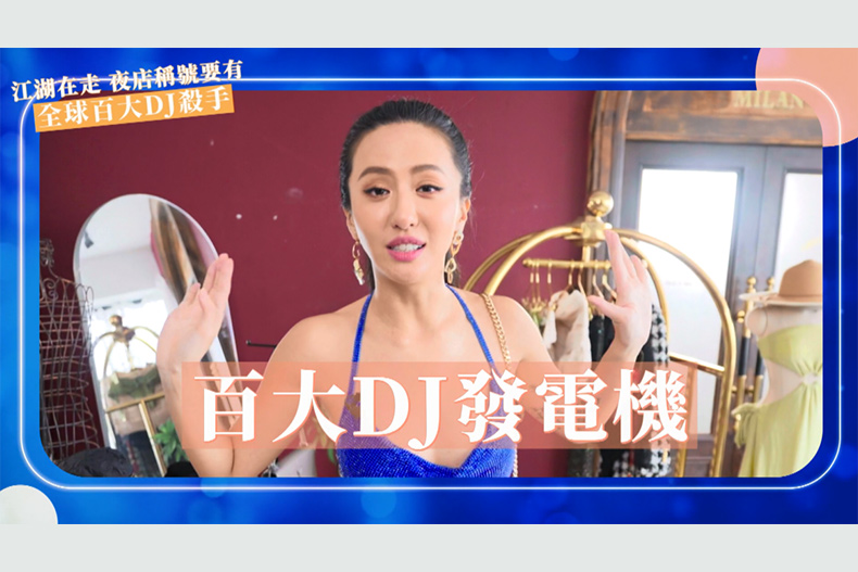 【微女人】07／18  最「薔」跑趴戰袍！party這樣穿才夠辣