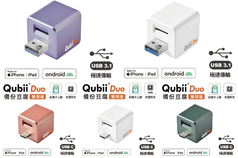 ▲備份豆腐系列(雙用USB-C快充/雙用快充備份)