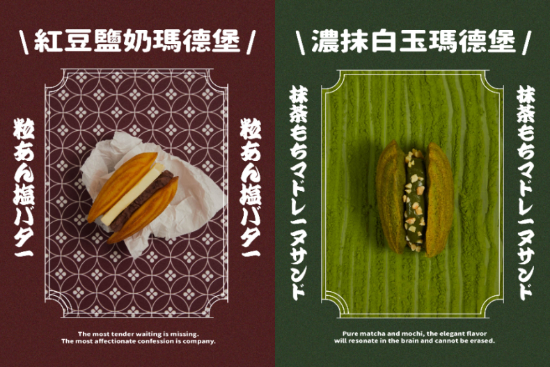 ▲中秋禮盒-紅豆鹽奶&濃抹白玉 瑪德堡