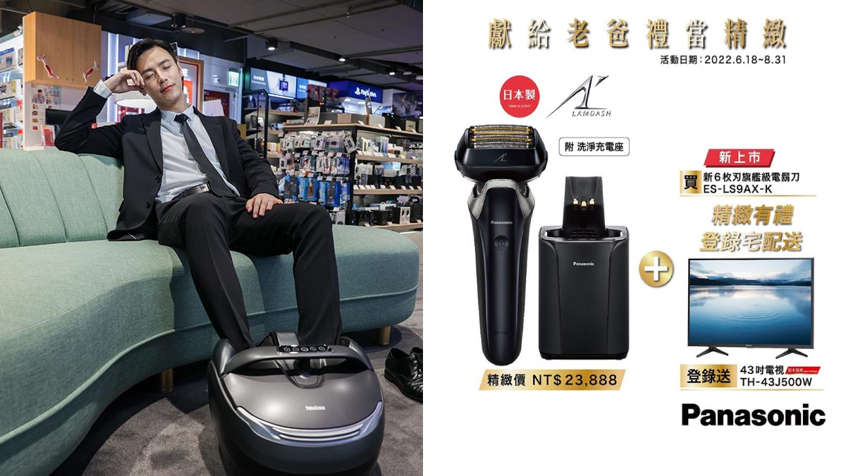 年度寵爸節降臨，挑一支電鬍刀給老爸或那個歐巴，網：「贈品三選一記得留著自己用！」