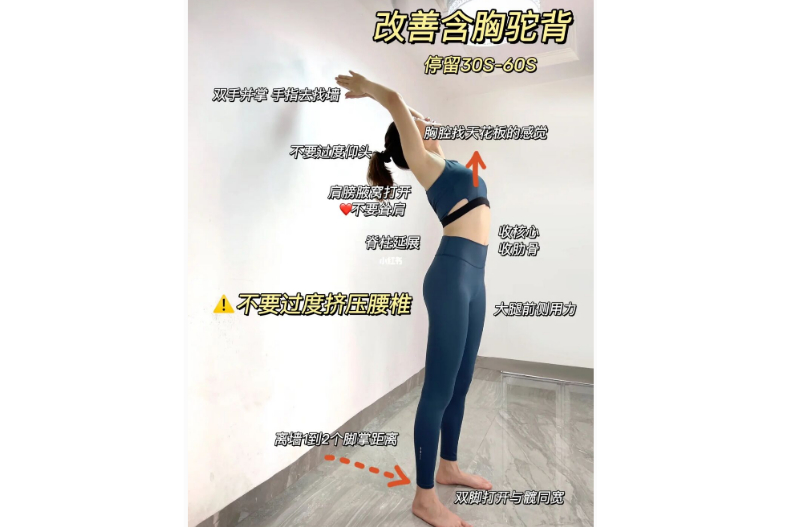 靠牆就能薄背！4個超簡單動作讓你告別大媽味，擺脫圓肩厚背、改善駝背