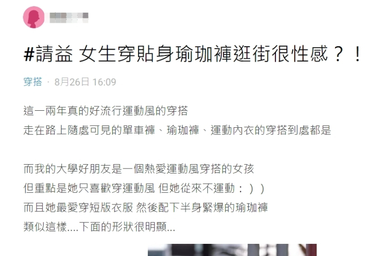 穿貼身瑜珈褲很性感?閨密「明顯駱駝蹄」狂被看,網友分析:只有1種人穿才好看