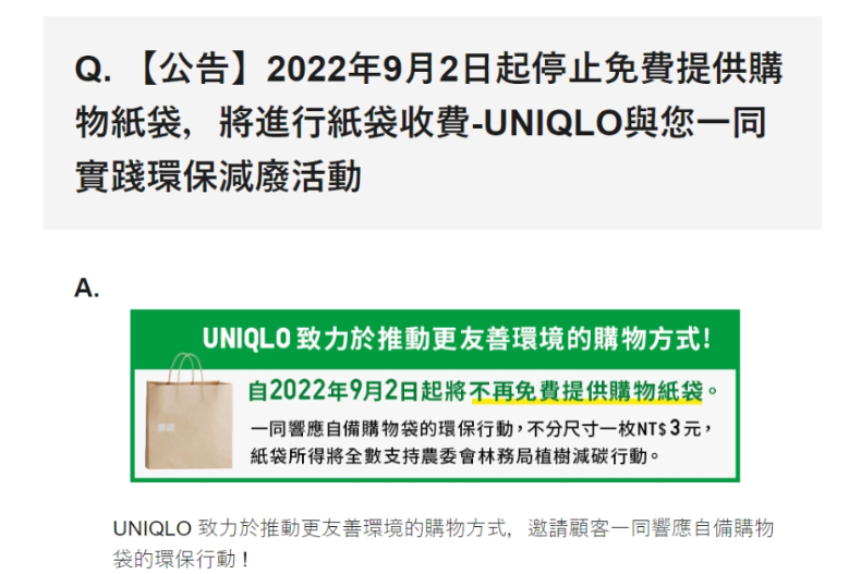 UNIQLO「免費紙袋」不送了！GU、GAP…「購物袋」規定一次看，無印這天要收錢