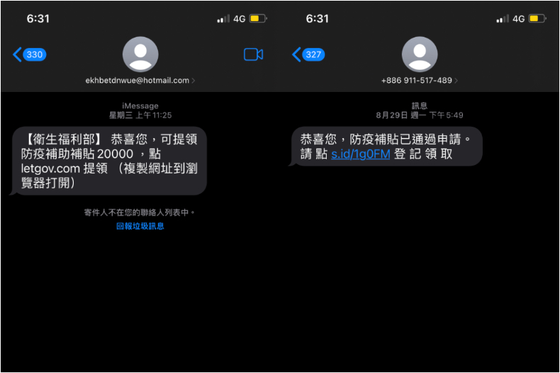 收到「防疫補助」簡訊是詐騙千萬別點！4大QA教你辨別真假，這樣做避免再收惡意簡訊