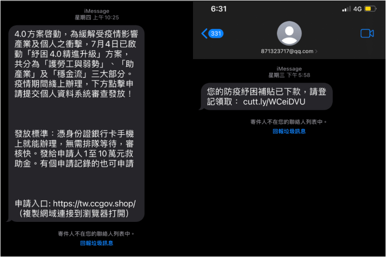 收到「防疫補助」簡訊是詐騙千萬別點！4大QA教你辨別真假，這樣做避免再收惡意簡訊