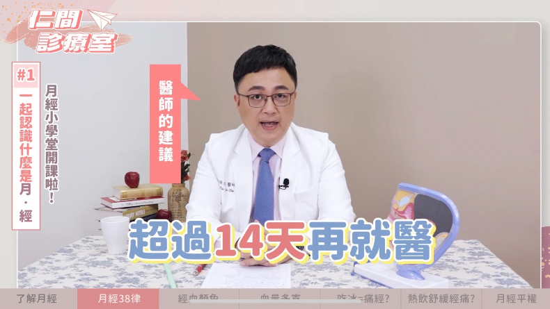 月經這樣正常嗎？醫揭「經血4分類」，提醒：生理期遲到X天快就醫