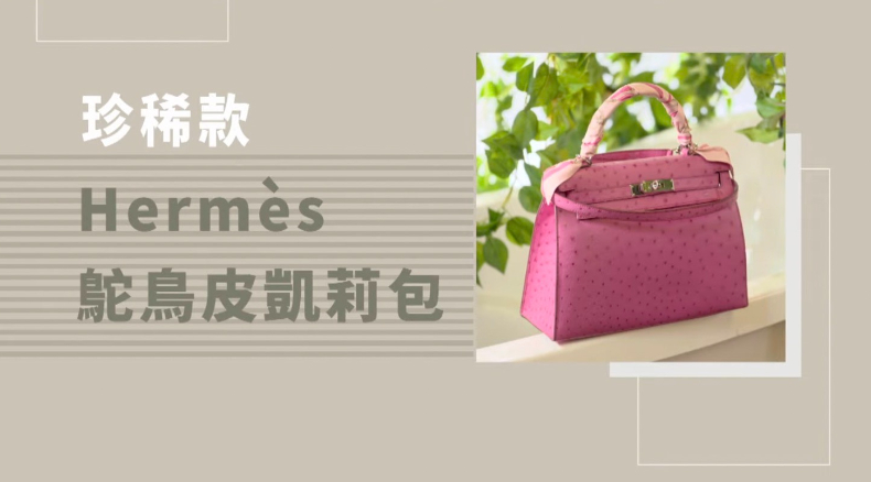 愛馬仕皮革小知識！頂級玩家揭開「特殊訂製」面紗，親曝：出現這記號，都是VIP等級