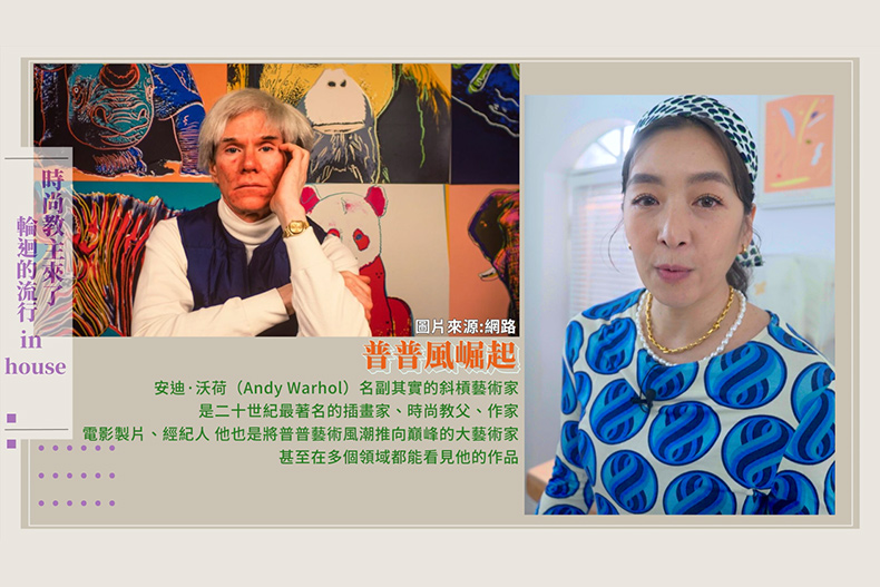【微女人】10／03 時尚教主來了，輪迴的流行in house