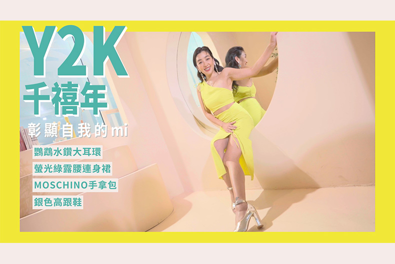 【微女人】10／03 時尚教主來了，輪迴的流行in house