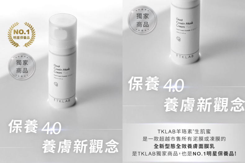 ▲TKLAB羊珞素®生肌蜜