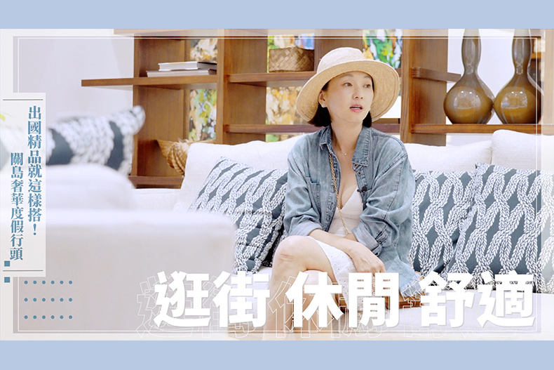 【微女人】10／17 解封啦！六月的關島極奢華之旅 穿搭行頭