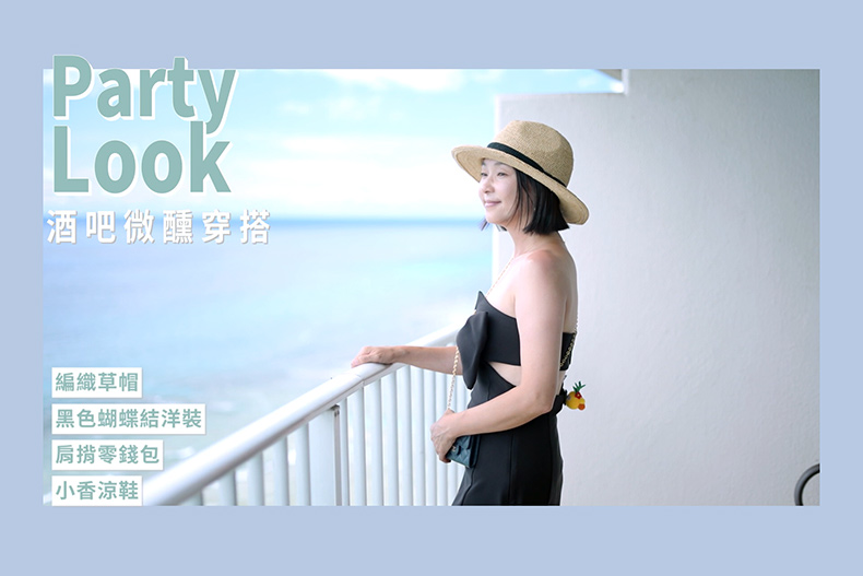 【微女人】10／17 解封啦！六月的關島極奢華之旅 穿搭行頭