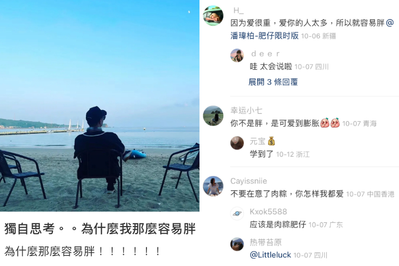 潘瑋柏開通「肥仔限時帳號」分享胖子日常狂圈粉！遮雙下巴妙招網友笑翻