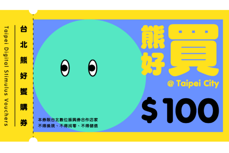 熊好券加碼「500元饗購券」明起開抽，１動作再送300元！如何爽拿800元懶人包馬上看