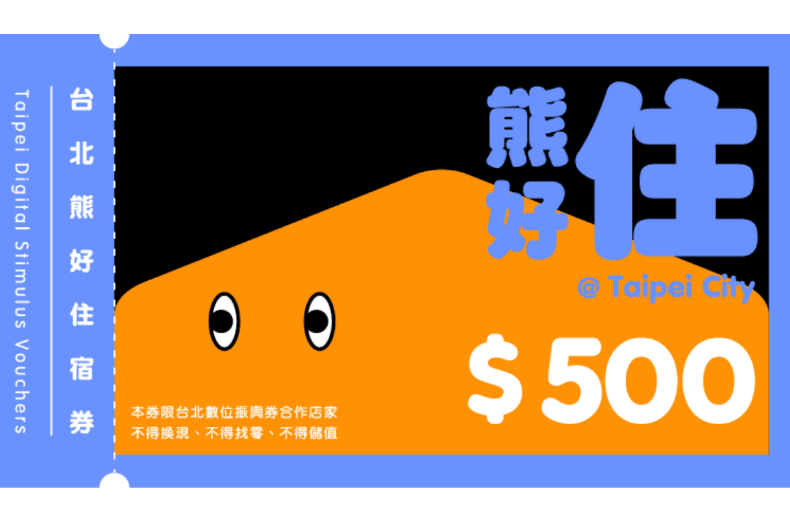 「熊好券2․0」最後一波終極加碼！人人有獎最高爽拿600元，快看你收到沒