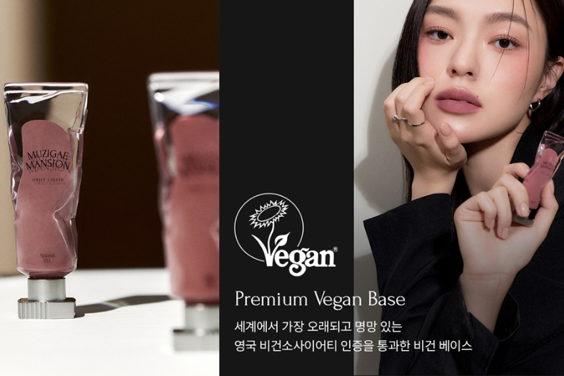 ▲MuzigaeMansion全系列產品皆通過英國素食者協會Vegan base認證 