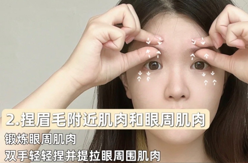 ▲捏眉毛附近肌肉與眼周肌肉