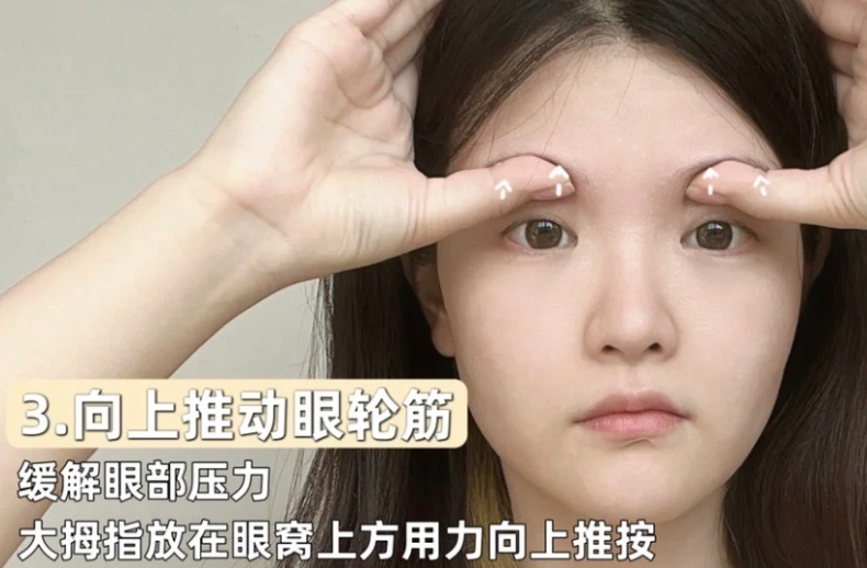 ▲向上推動眼輪筋