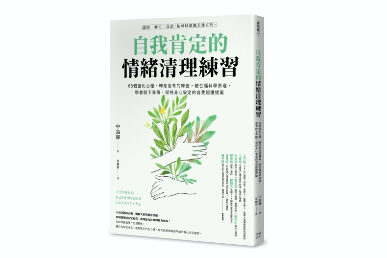 自信的女人運氣不會差!14個打造滿足感的快樂生活提案,立刻提升正能量