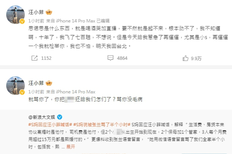 張蘭、S媽另闢戰場「怒譙半小時」兩家開撕！離婚條件曝光，汪小菲持續開嗆：見面說你們家敢嗎