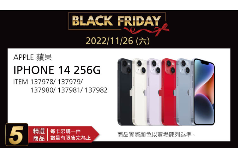 不斷更新／iPhone14熱騰騰骨折價來了！好市多黑五週末最後壓軸好康一次看