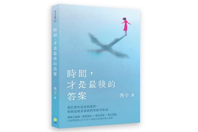 2022「誠品書單年度暢銷Top10」一個懂得欣賞你的人,會因為擁有你而驕傲