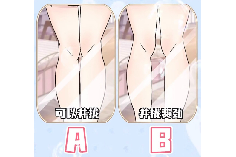 ▲腿型小測試
