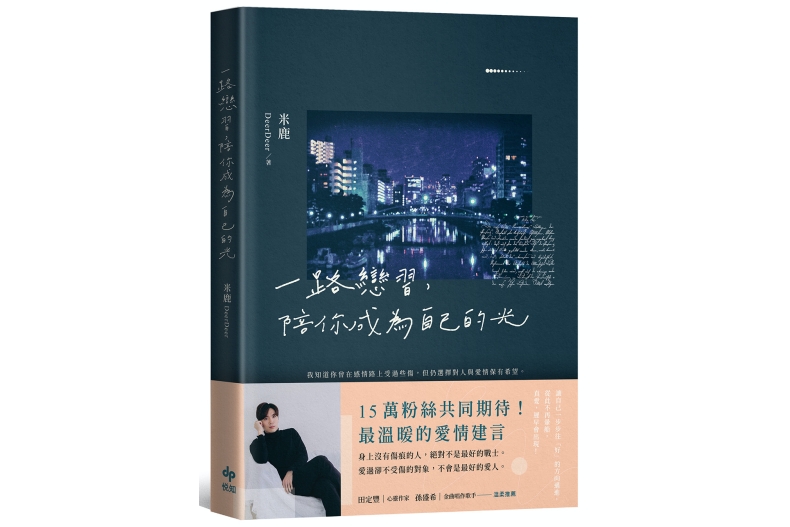 談戀愛需要的是「相處」而不是陪伴，你得懂得持續與對方應對進退