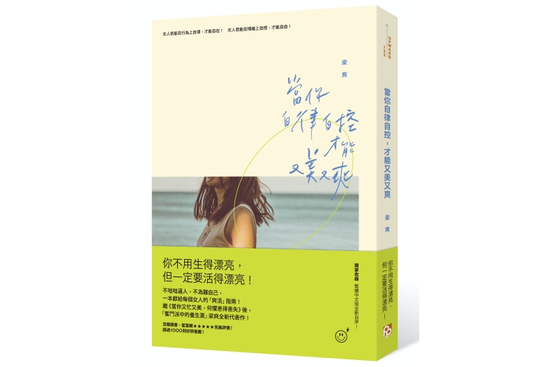 什麼樣的女人可以活得又美又爽？在該動腦子時絕不動感情！
