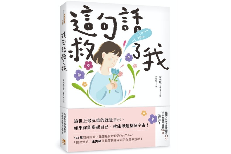 這世上最沉重的就是自己！只要好好呼吸，時間自然會替我們解決不幸