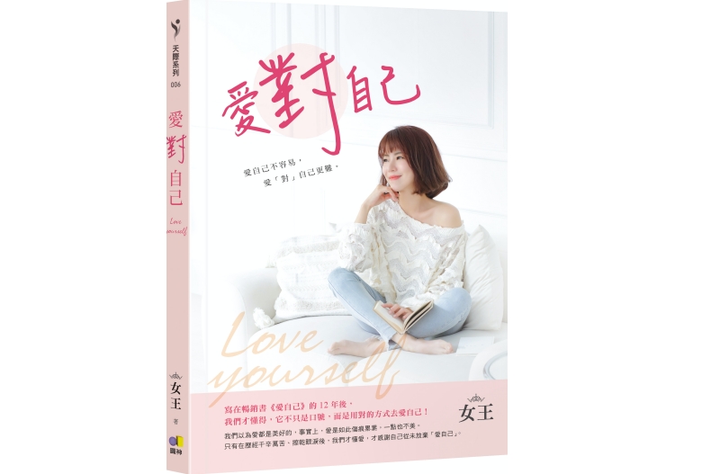 別為沒質感的愛情活成笨蛋，與其怪別人不好不如讓自己眼光變好