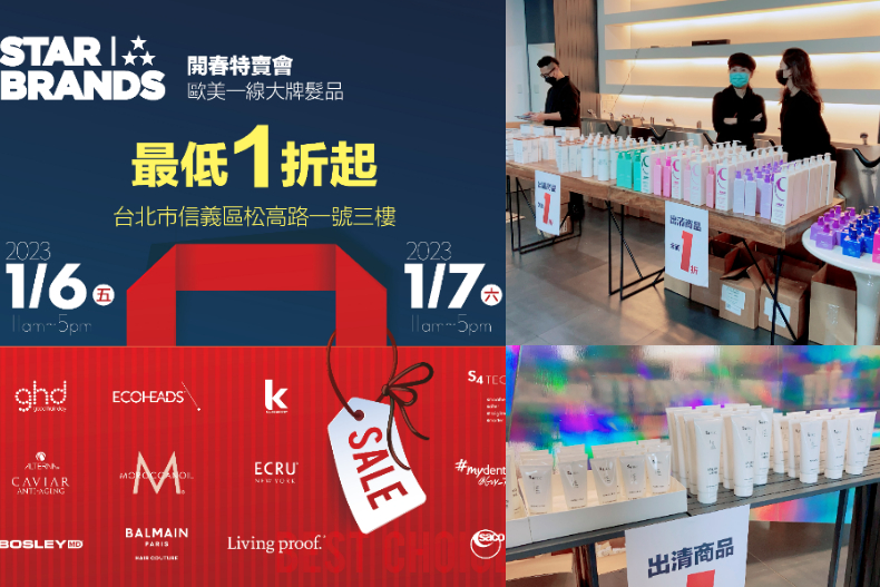 摩洛哥優油2百元、ghd 4折！比大賣場還好買！特賣會這天開跑