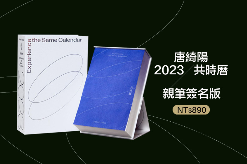 「玩美研究室」1月號正式登場！占星專家唐綺陽2023上半年星座運勢與「水瓶時代」大解析