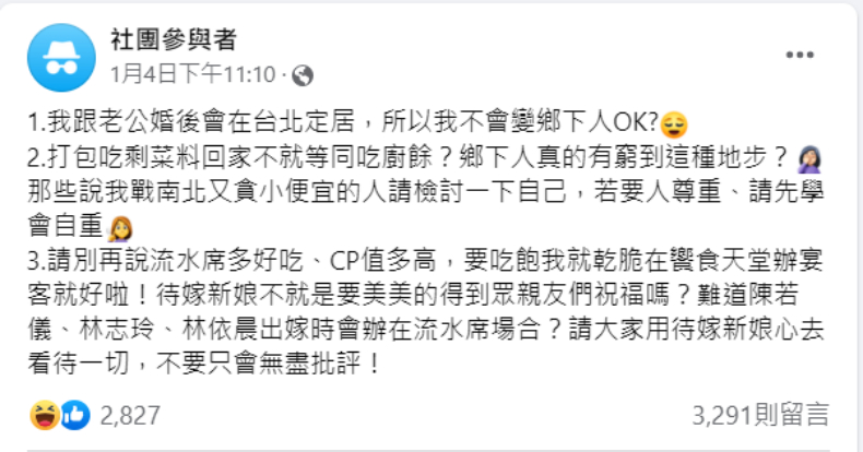 流水席之亂懶人包！結局：婚結不成、準新娘討150萬分手費！鳳梨嚇到不敢結婚