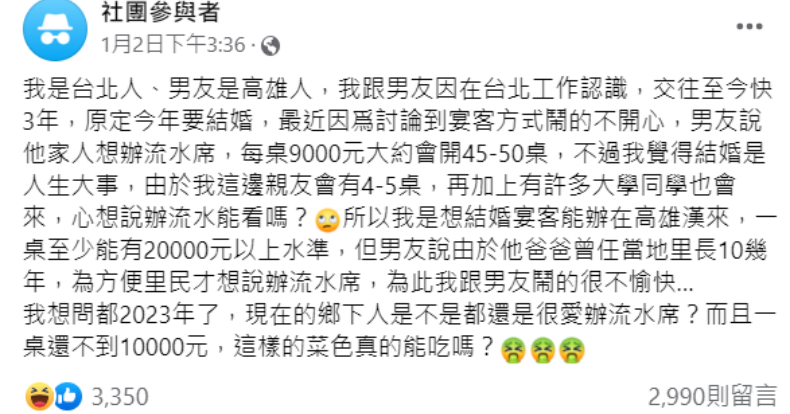 流水席之亂懶人包！結局：婚結不成、準新娘討150萬分手費！鳳梨嚇到不敢結婚