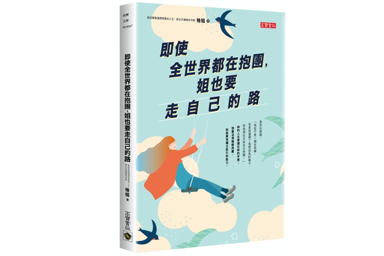 窮盡一生渴望變成高貴的人？當妳對自己捨得，別人也不會敷衍和輕視妳