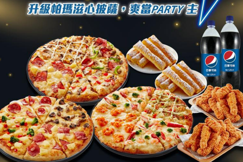限時4天，達美樂大披薩下殺只要199元！加碼「豪華Party套餐」免費吃
