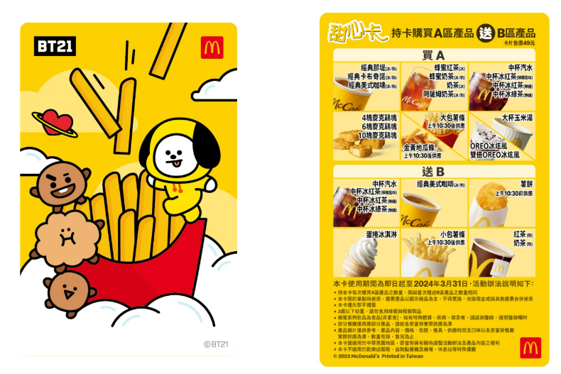 麥當勞3／15換菜單，9大產品不賣了！2023「BT21甜心卡」來襲，增3夯品、飲品升級