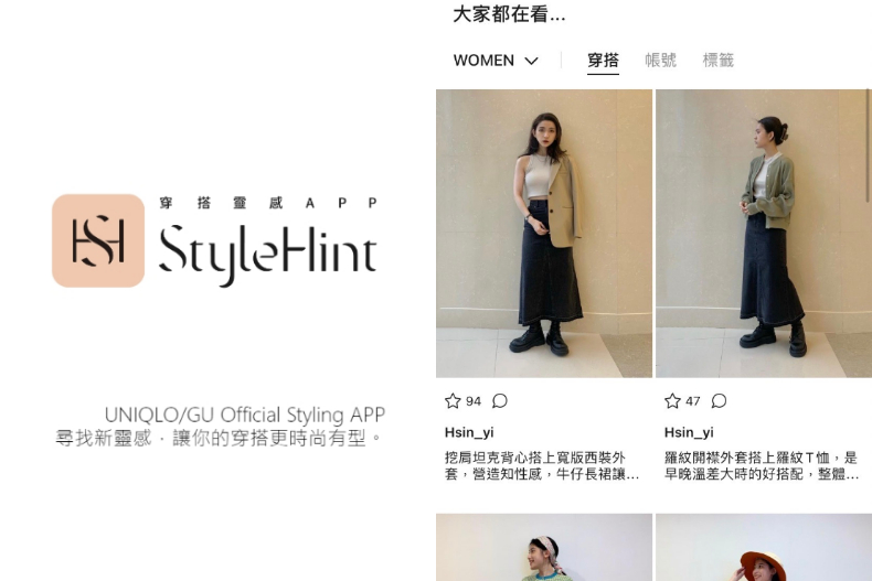 FotoJet (1) - FotoJet (1).jpg 別再說不知道穿什麼了!UNIQLO「穿搭app」登場,搭配潮人親自教你怎麼搭配