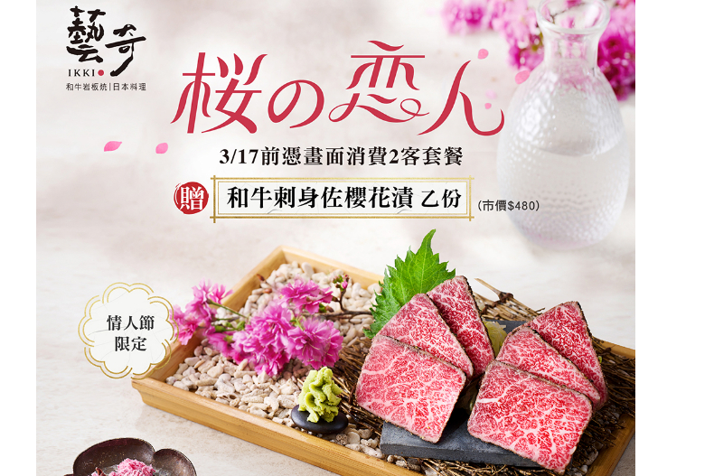 手機號碼有0、2、5、8任一碼免費吃波士頓龍蝦！3月好康狂送和牛刺身、豬排